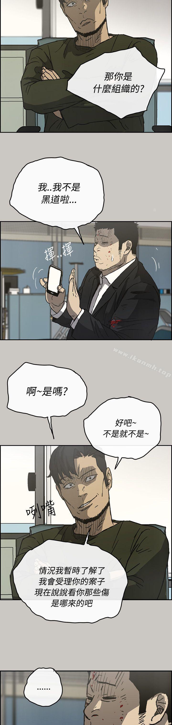 《MAD:小姐與司機》漫画 第23話