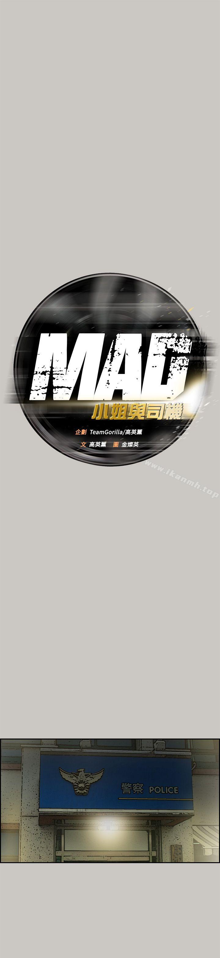 《MAD:小姐與司機》漫画 第23話