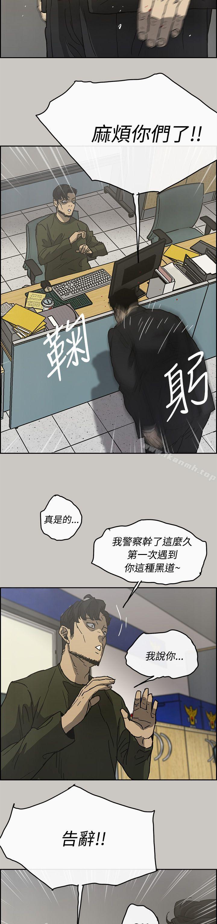 《MAD:小姐與司機》漫画 第23話