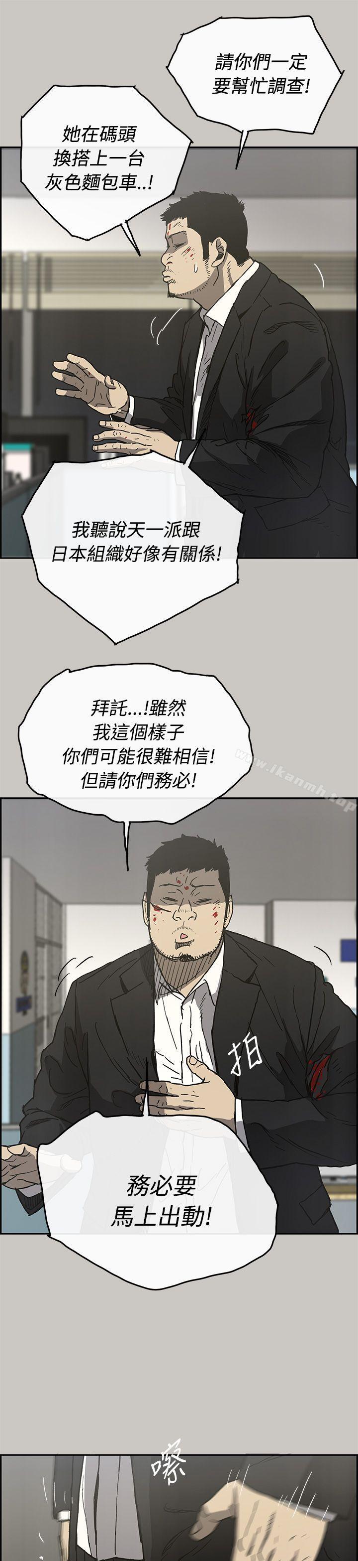 《MAD:小姐與司機》漫画 第23話