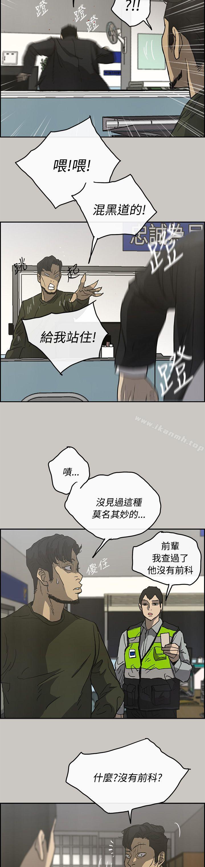 《MAD:小姐與司機》漫画 第23話