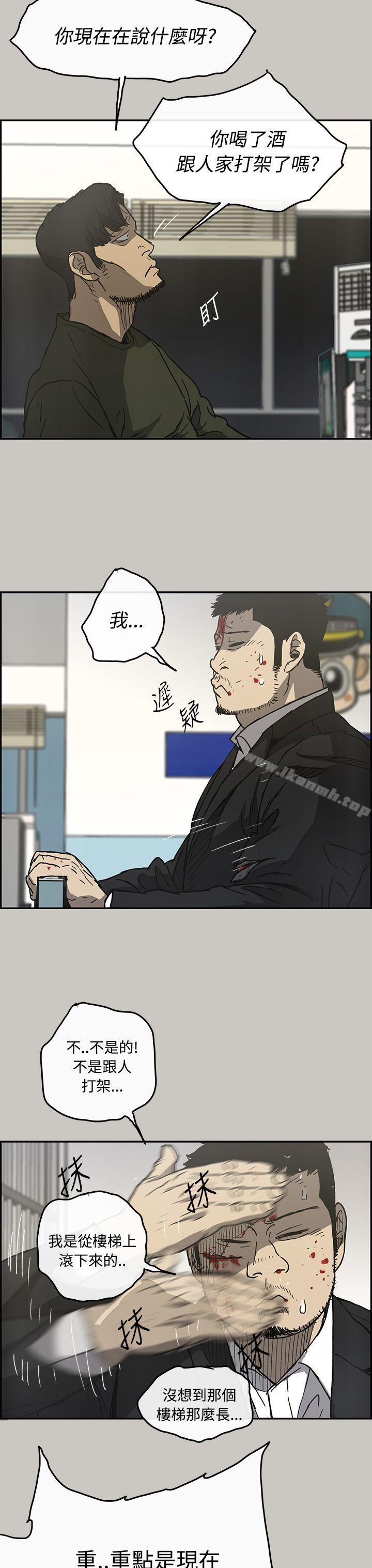 《MAD:小姐與司機》漫画 第23話