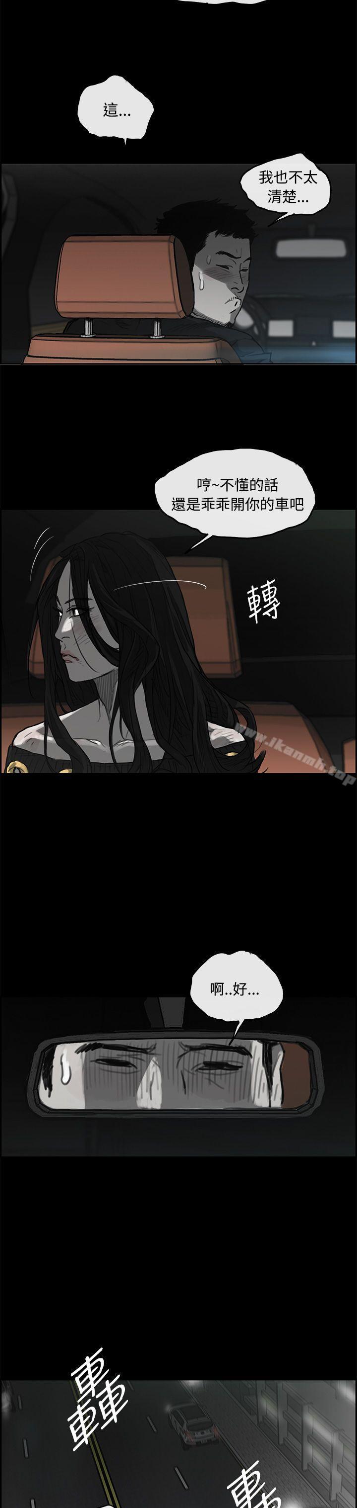 《MAD:小姐與司機》漫画 第23話