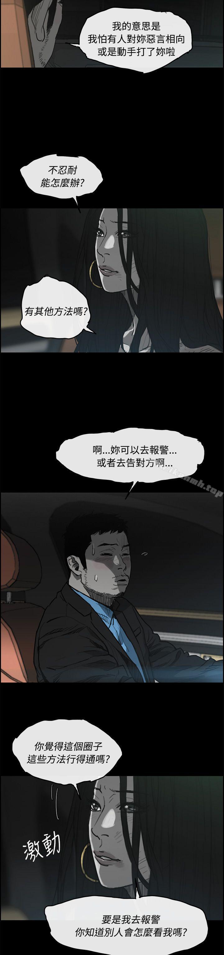 《MAD:小姐與司機》漫画 第23話