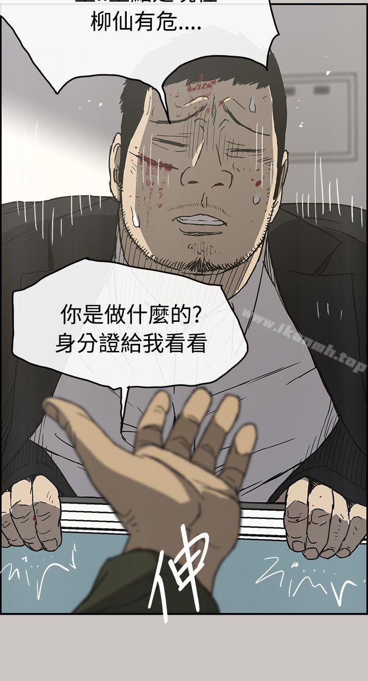 《MAD:小姐與司機》漫画 第23話