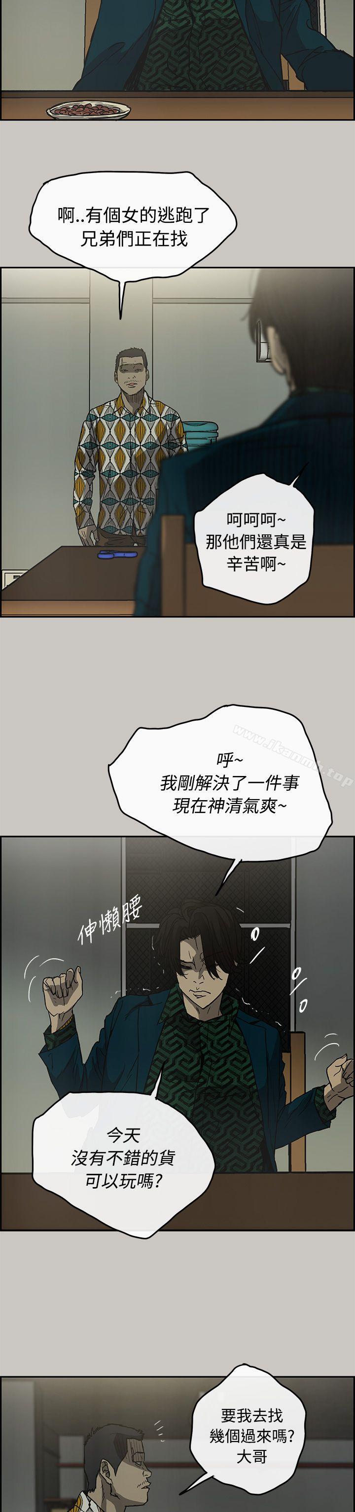 《MAD:小姐與司機》漫画 第24話
