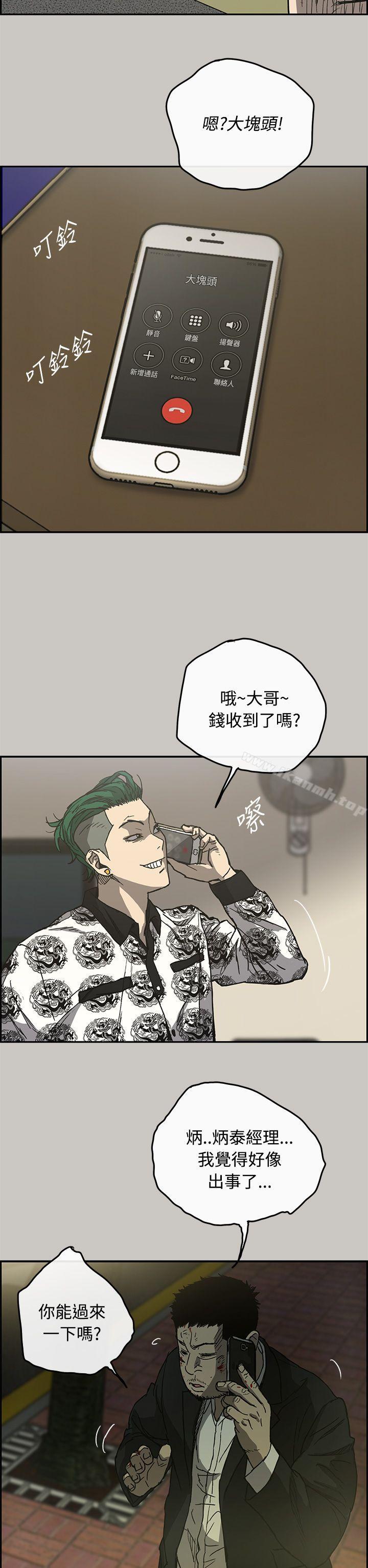 《MAD:小姐與司機》漫画 第24話