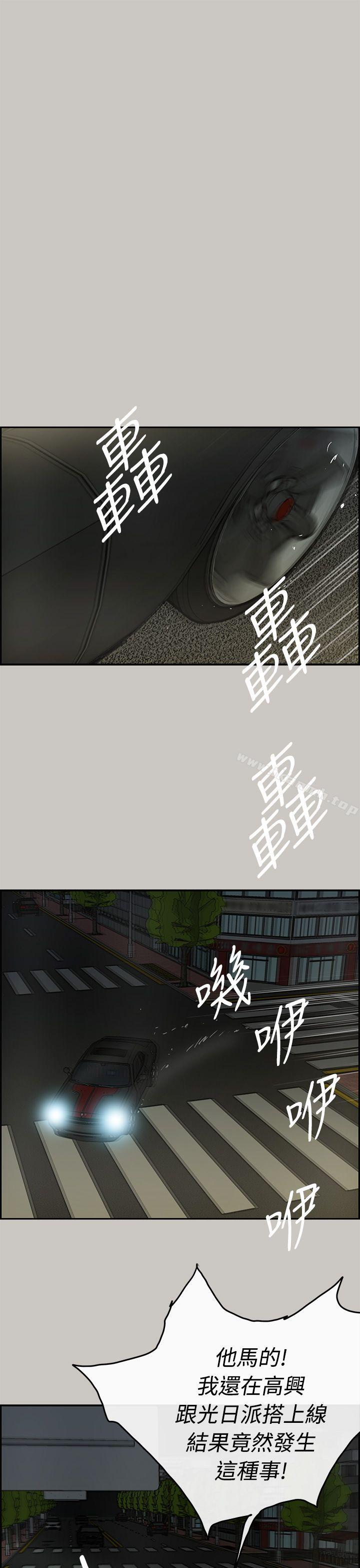 《MAD:小姐與司機》漫画 第24話
