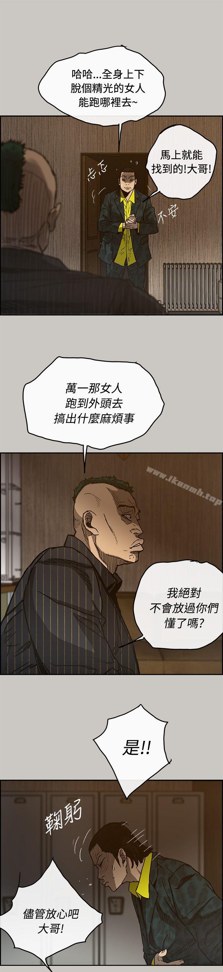 《MAD:小姐與司機》漫画 第24話