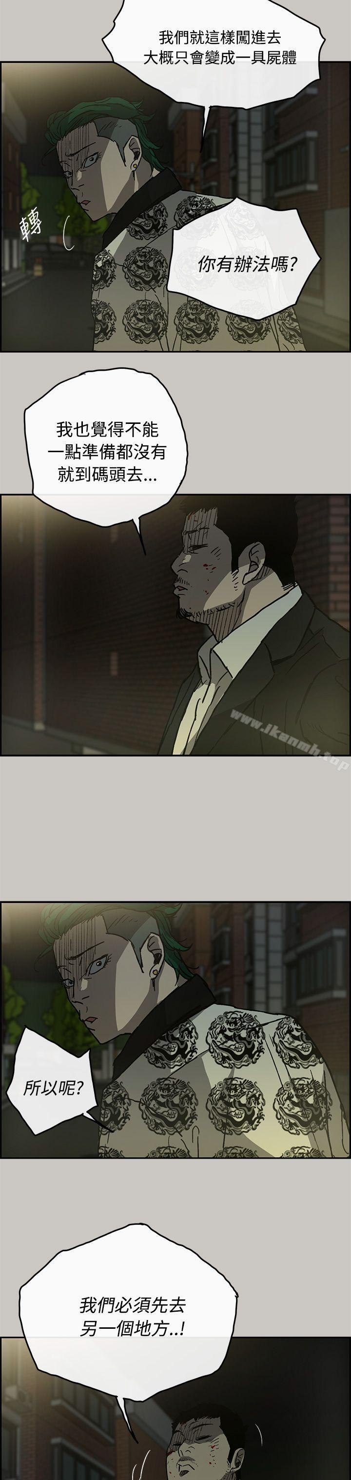 《MAD:小姐與司機》漫画 第24話