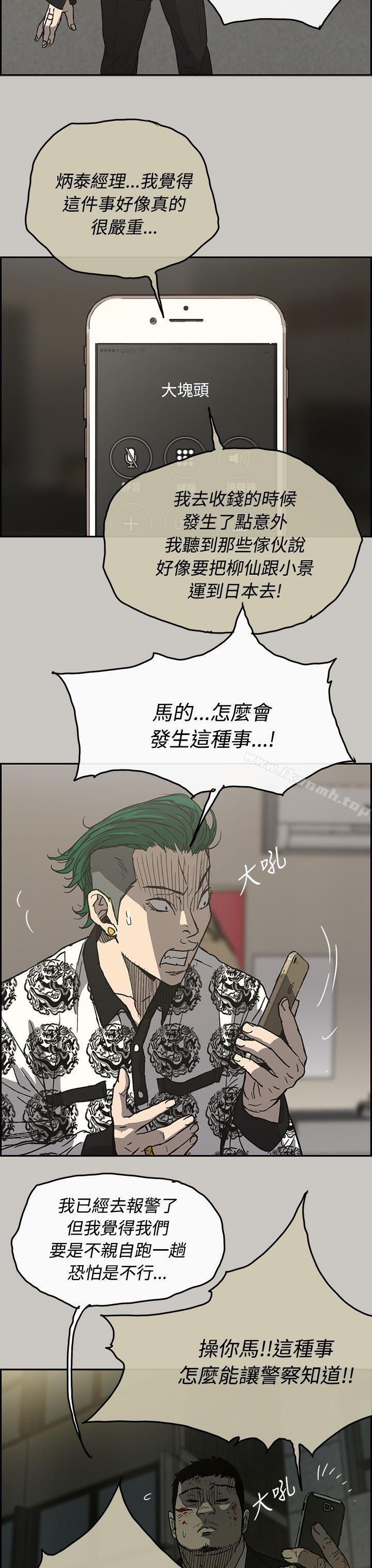 《MAD:小姐與司機》漫画 第24話