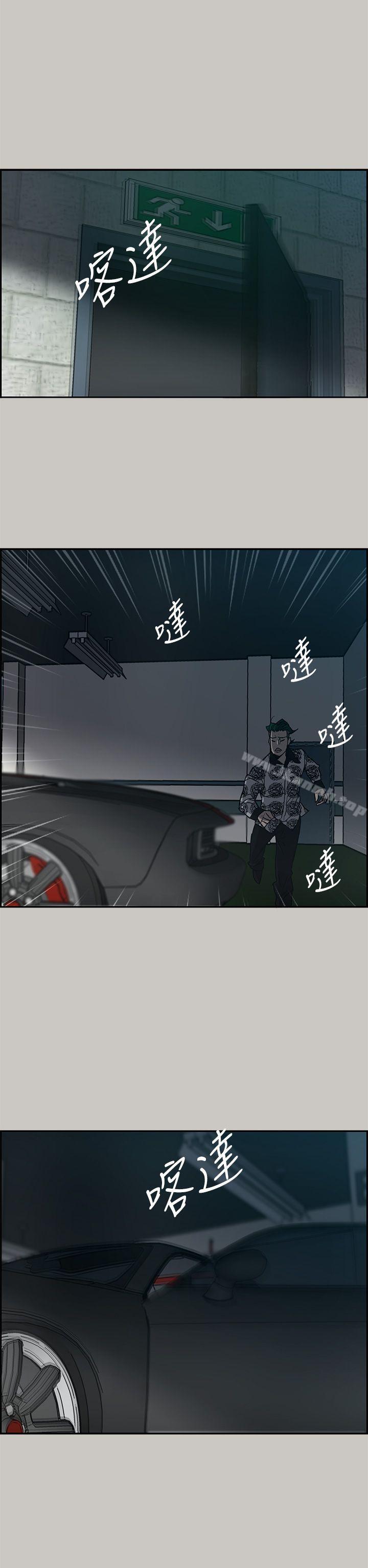 《MAD:小姐與司機》漫画 第24話