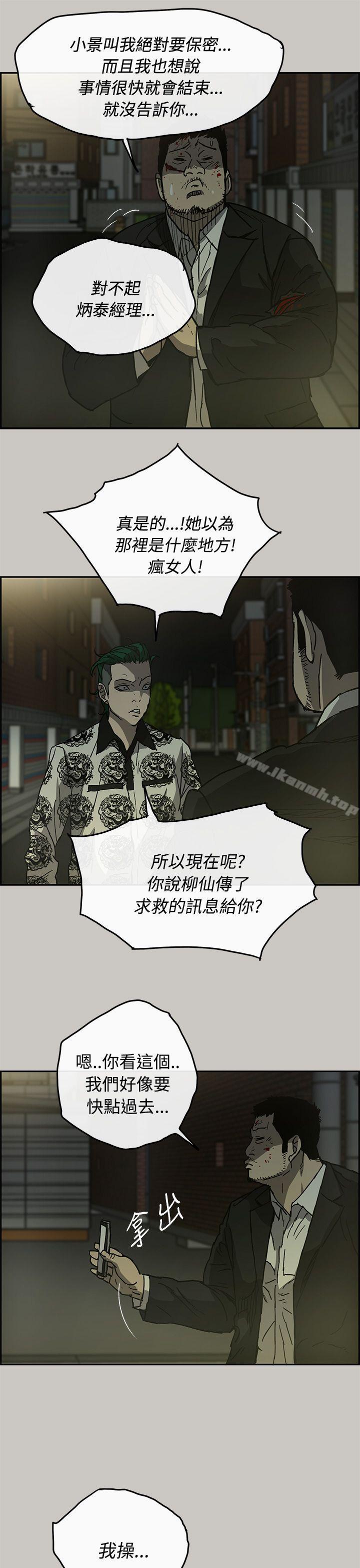 《MAD:小姐與司機》漫画 第24話