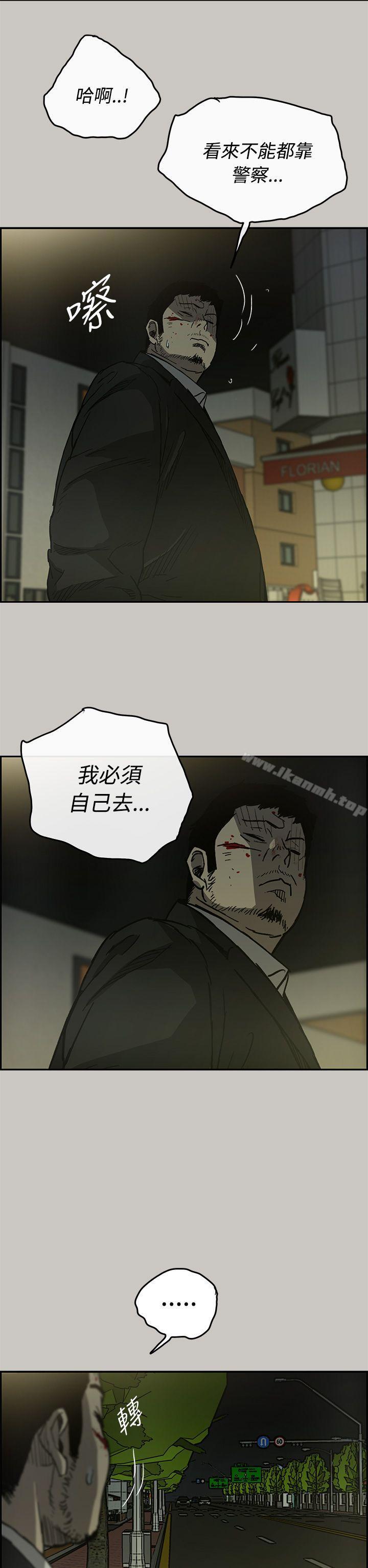《MAD:小姐與司機》漫画 第24話