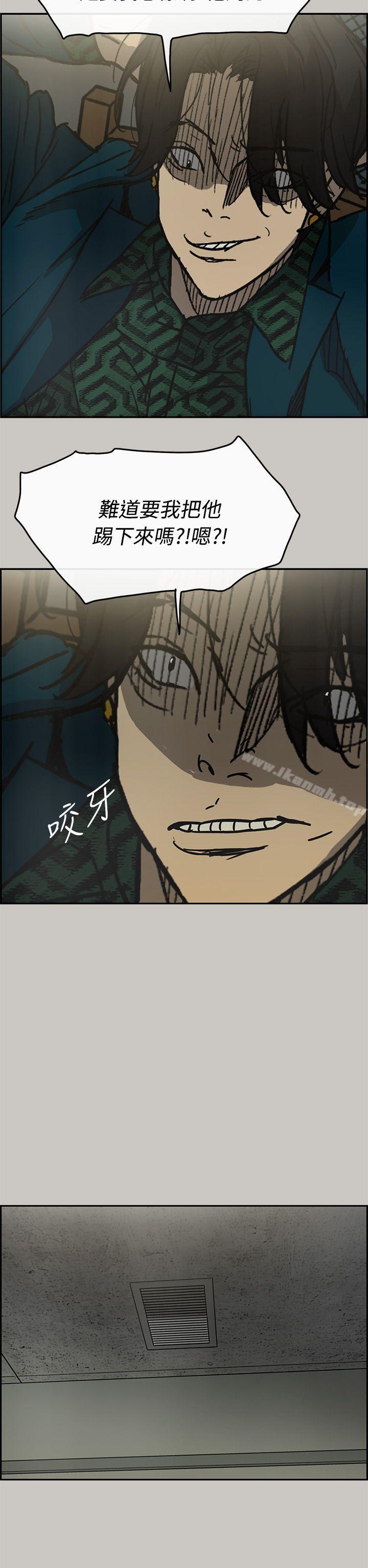 《MAD:小姐與司機》漫画 第24話
