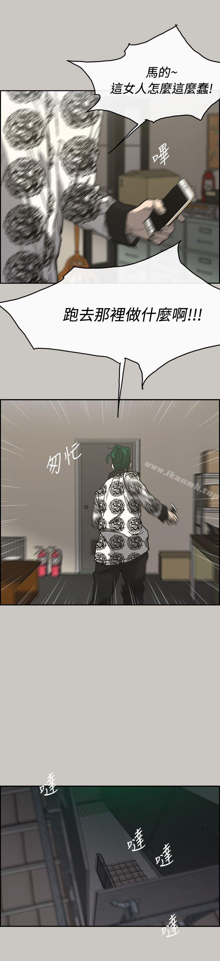 《MAD:小姐與司機》漫画 第24話