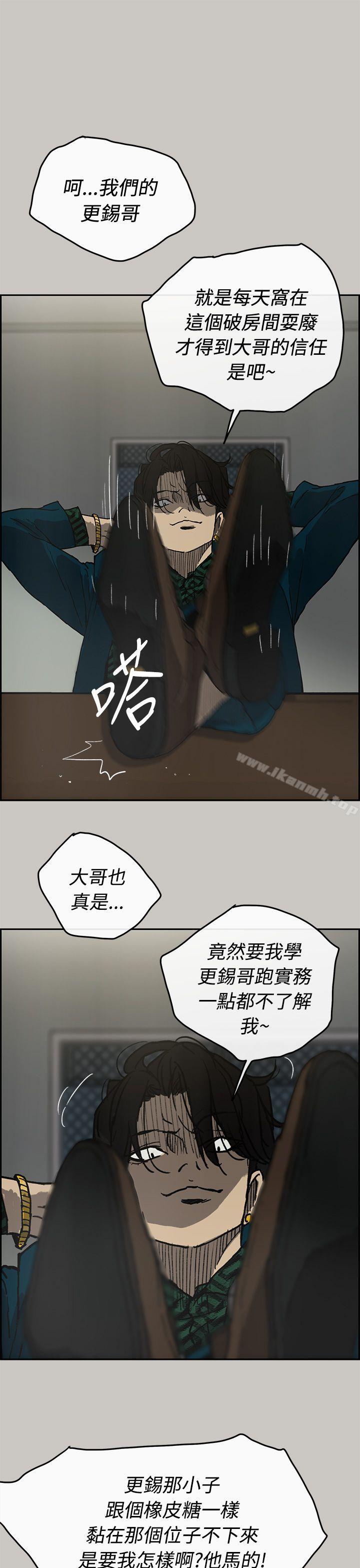 《MAD:小姐與司機》漫画 第24話