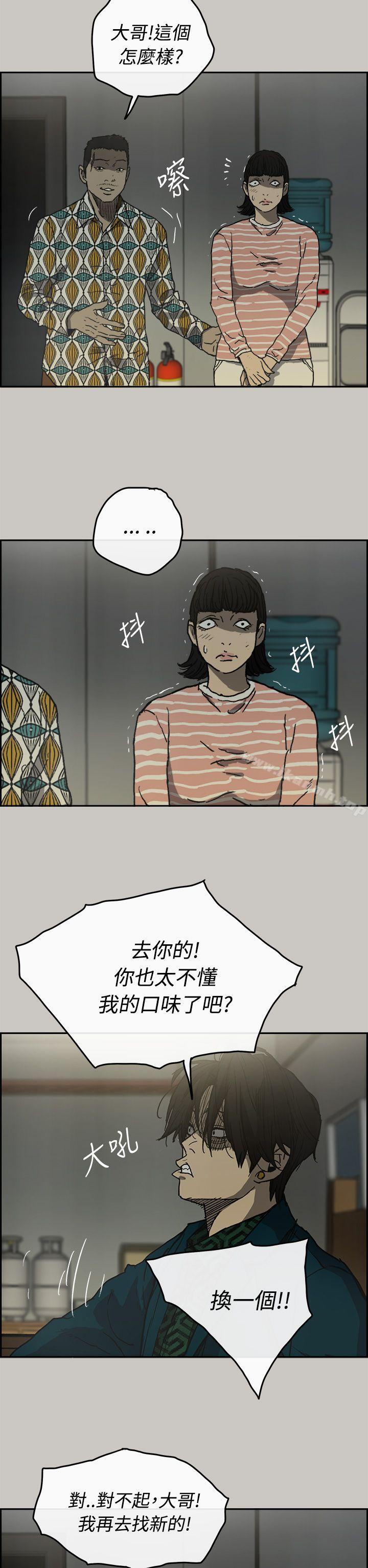 《MAD:小姐與司機》漫画 第24話