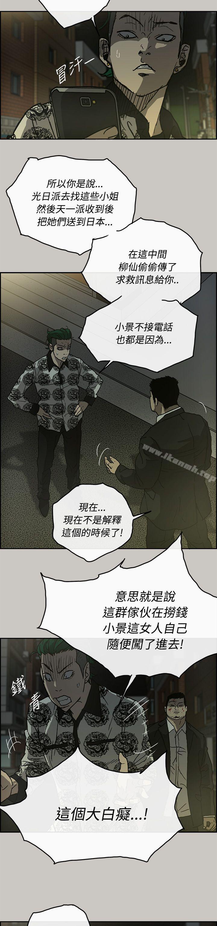 《MAD:小姐與司機》漫画 第24話