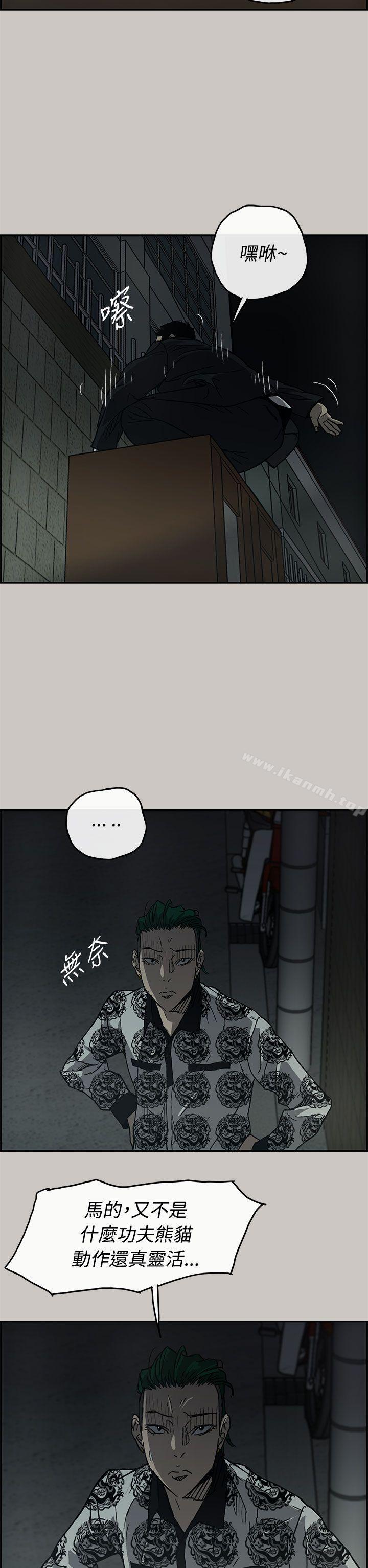 《MAD:小姐與司機》漫画 第25話