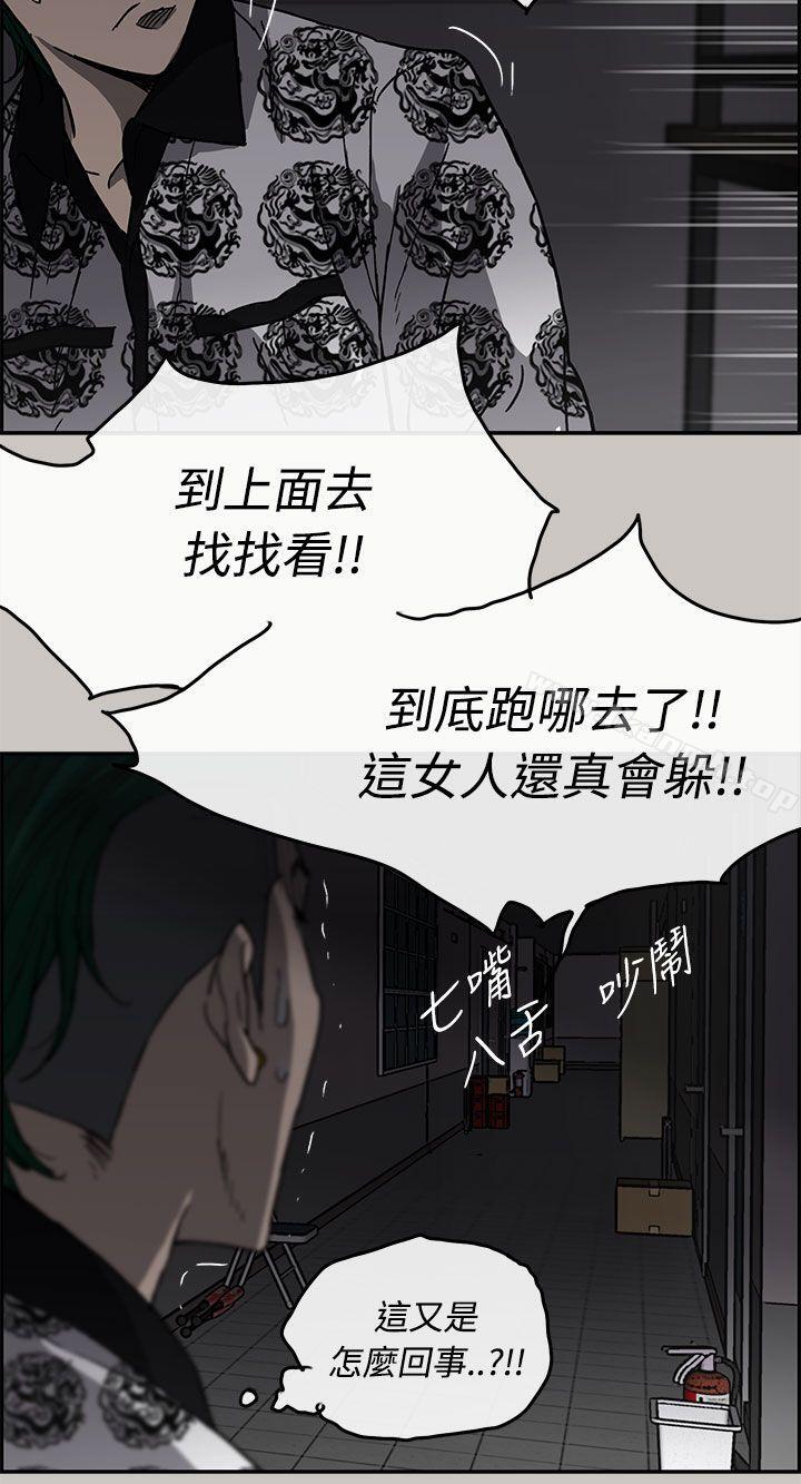 《MAD:小姐與司機》漫画 第25話