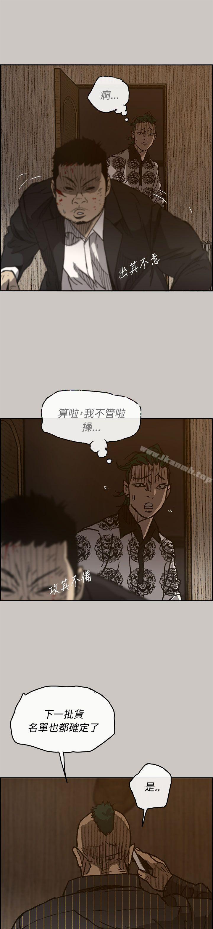 《MAD:小姐與司機》漫画 第25話