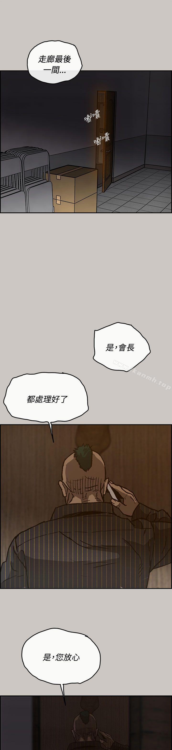 《MAD:小姐與司機》漫画 第25話
