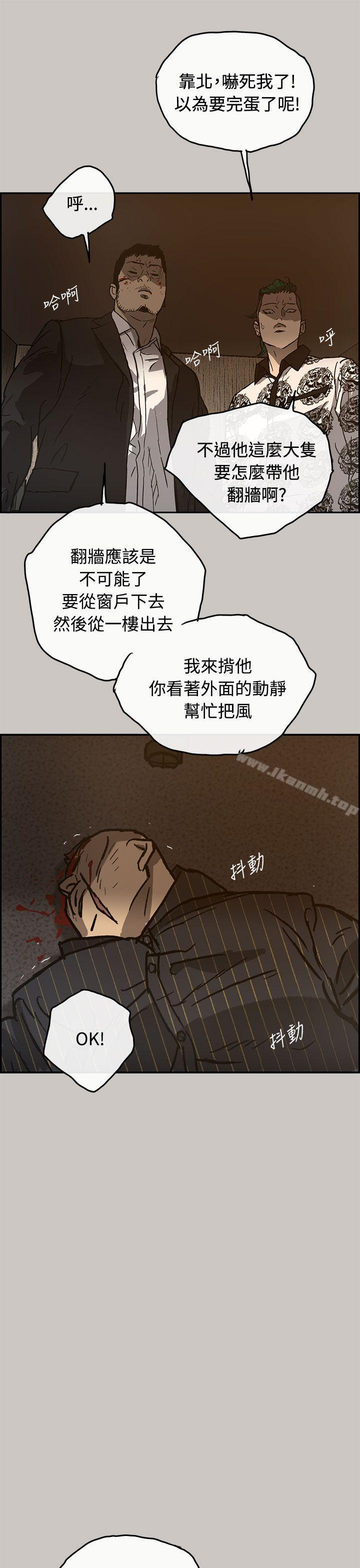 《MAD:小姐與司機》漫画 第25話