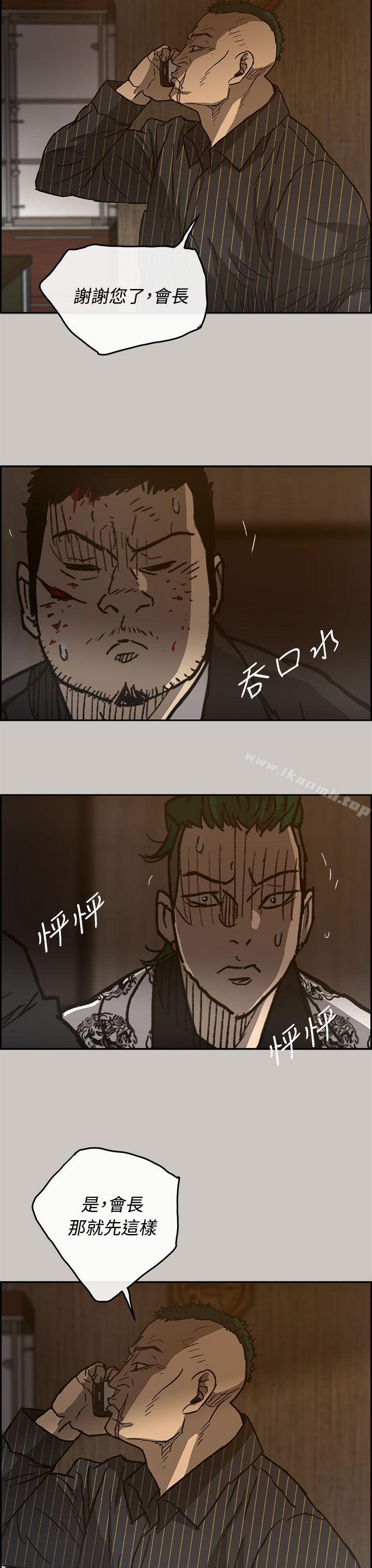《MAD:小姐與司機》漫画 第25話