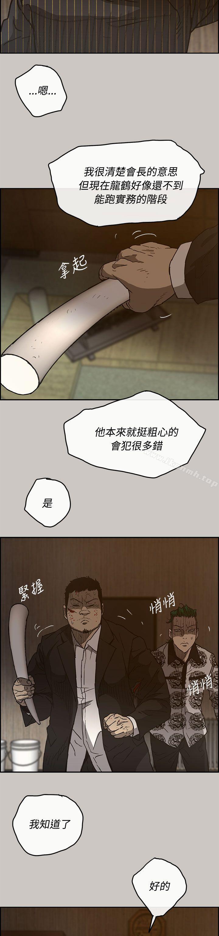 《MAD:小姐與司機》漫画 第25話