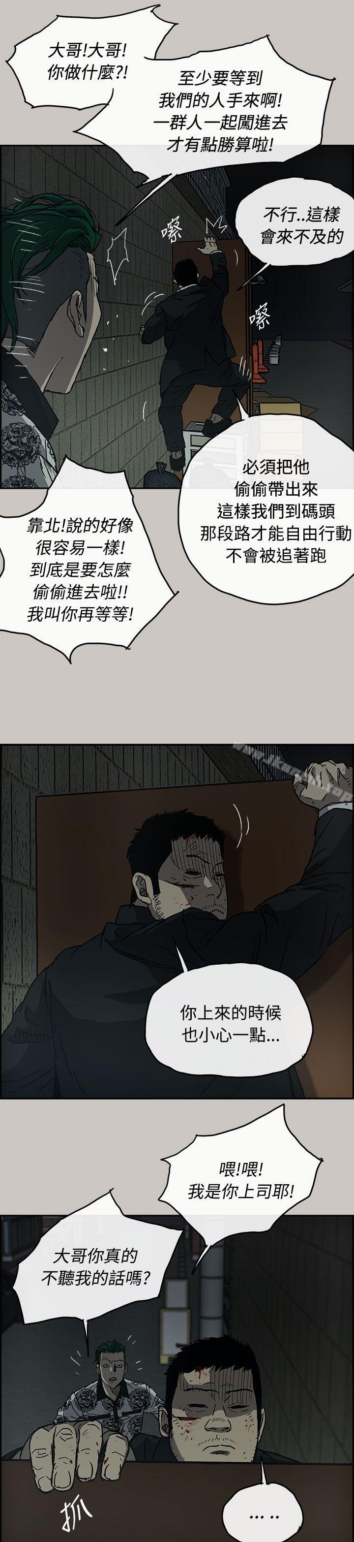 《MAD:小姐與司機》漫画 第25話