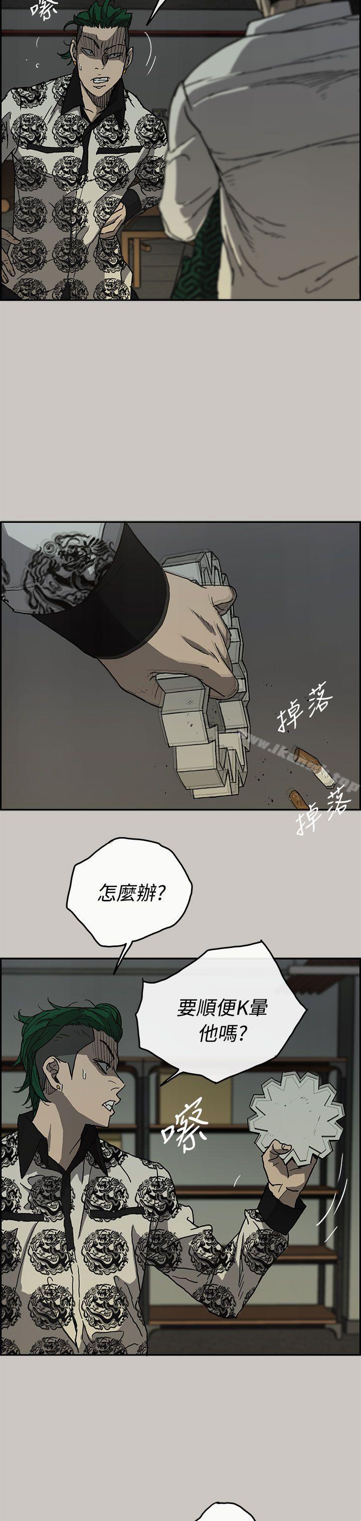 《MAD:小姐與司機》漫画 第26話
