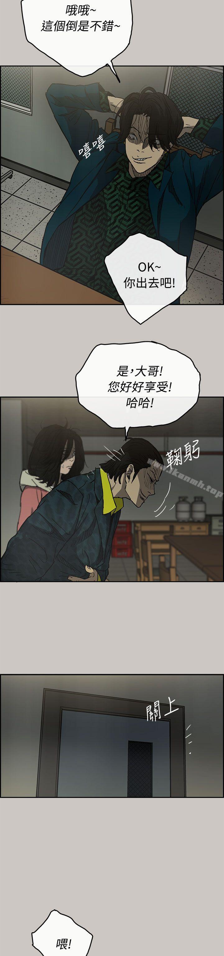 《MAD:小姐與司機》漫画 第26話