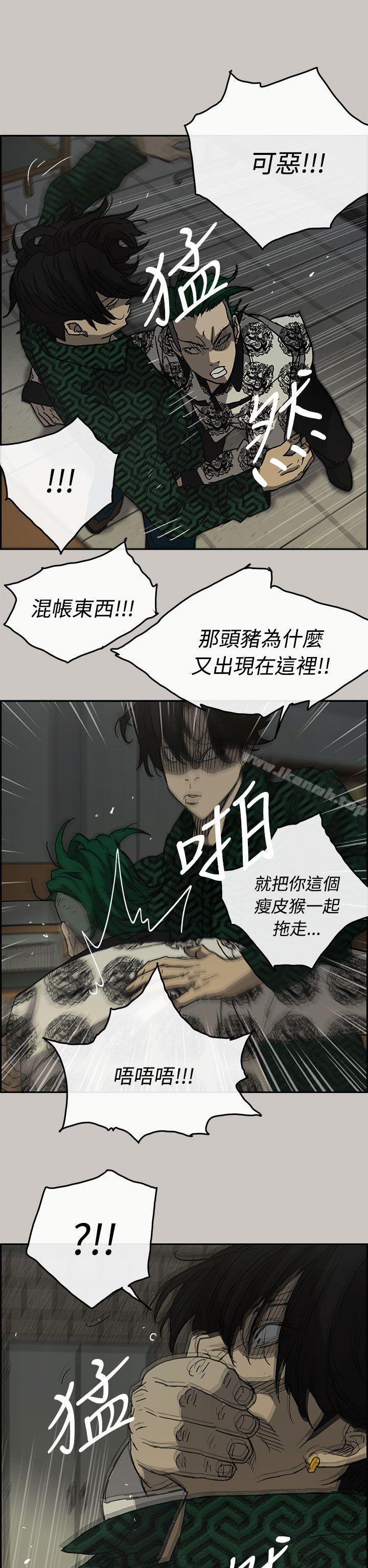 《MAD:小姐與司機》漫画 第26話