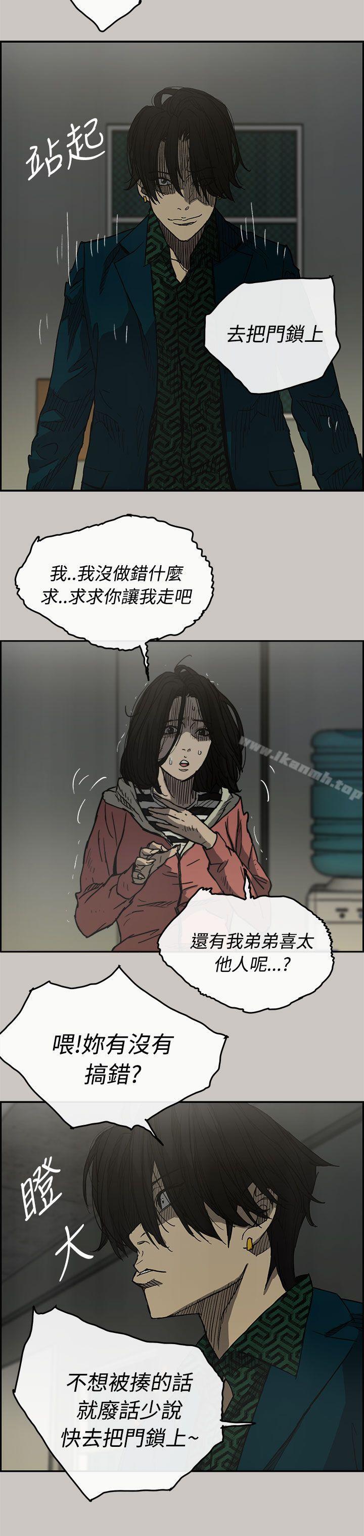 《MAD:小姐與司機》漫画 第26話