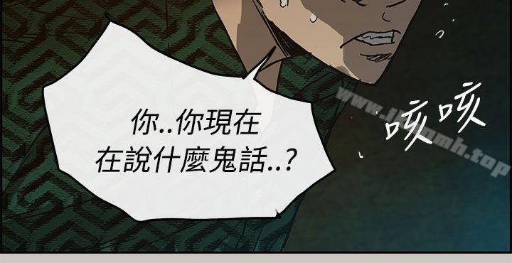 《MAD:小姐與司機》漫画 第26話