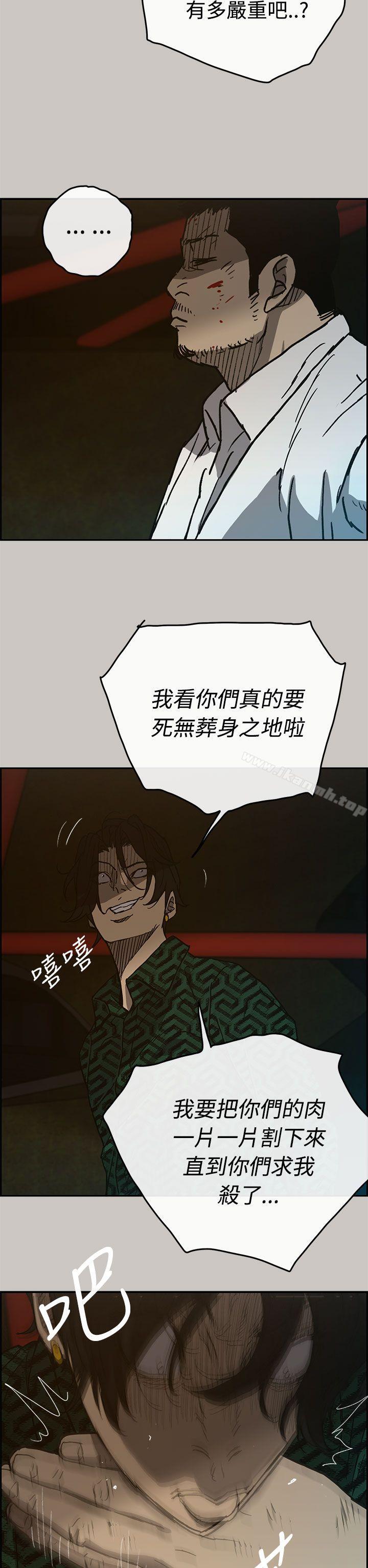 《MAD:小姐與司機》漫画 第26話