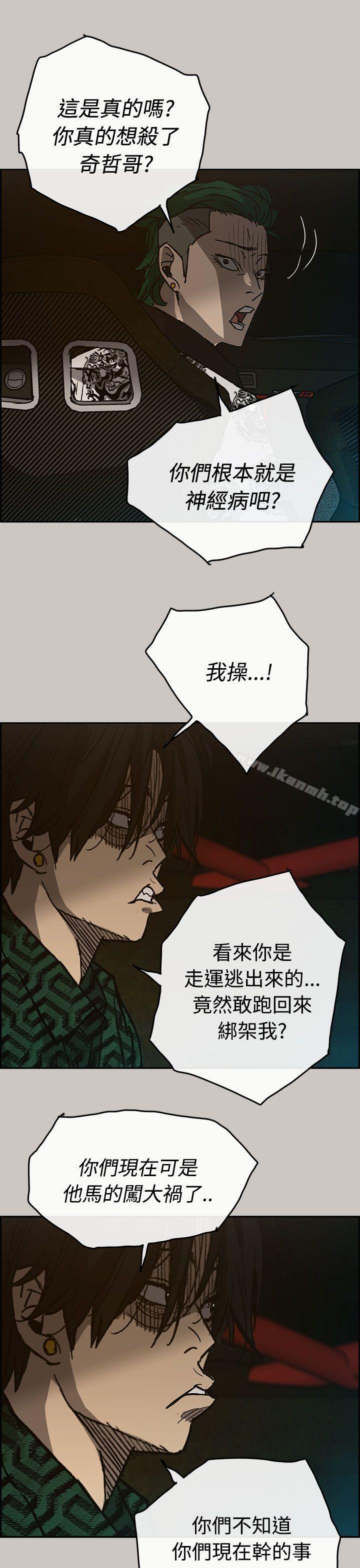 《MAD:小姐與司機》漫画 第26話