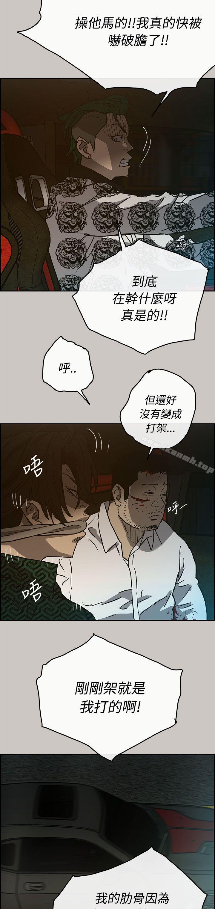 《MAD:小姐與司機》漫画 第26話