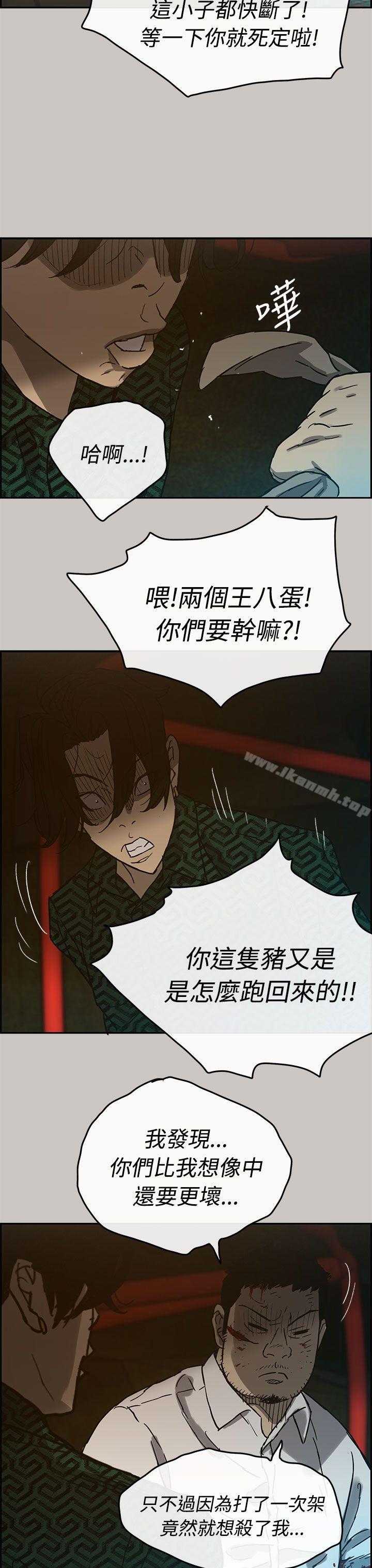 《MAD:小姐與司機》漫画 第26話