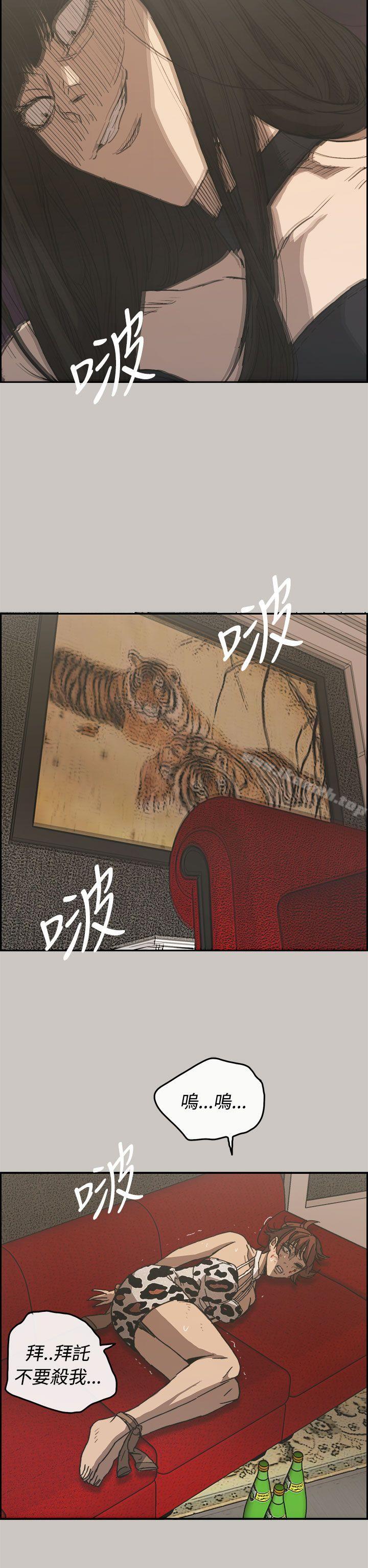 《MAD:小姐與司機》漫画 第26話