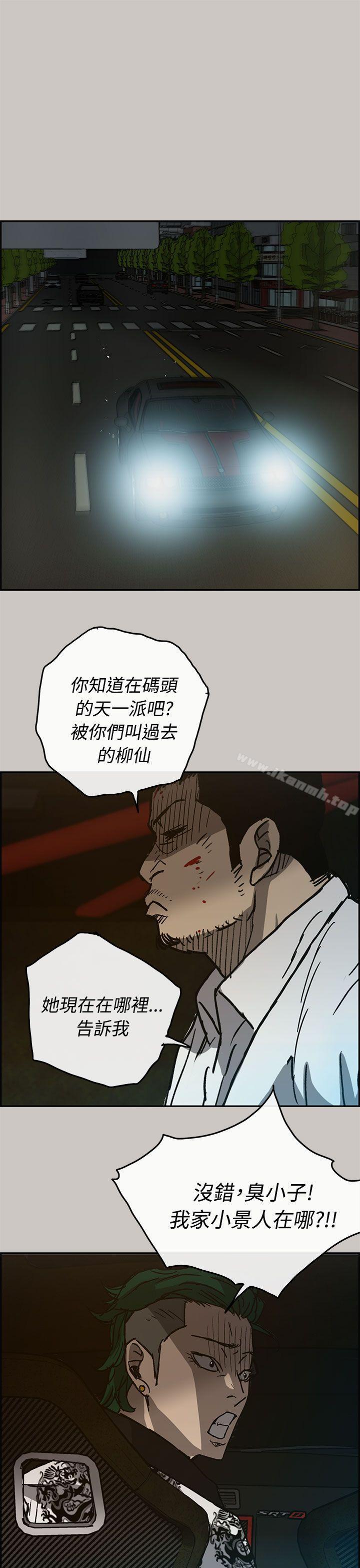 《MAD:小姐與司機》漫画 第27話