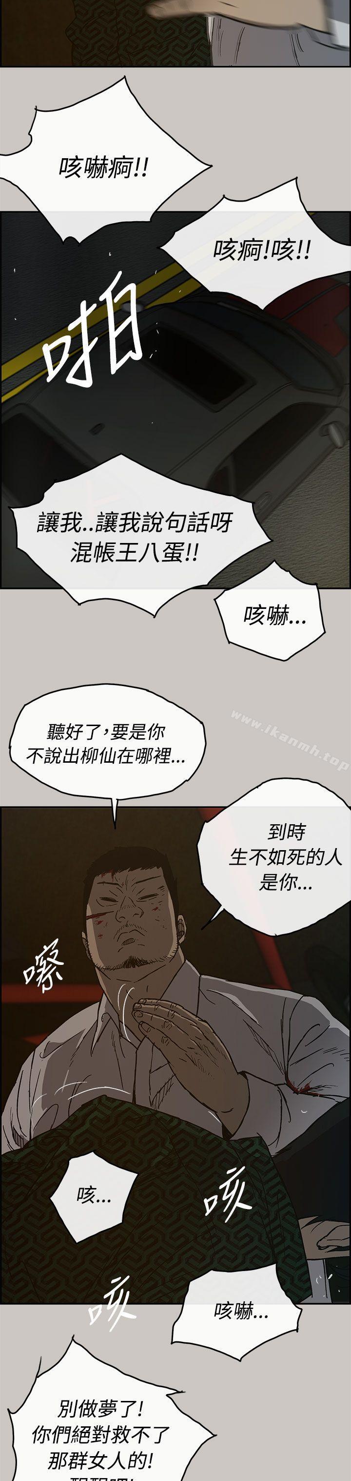《MAD:小姐與司機》漫画 第27話
