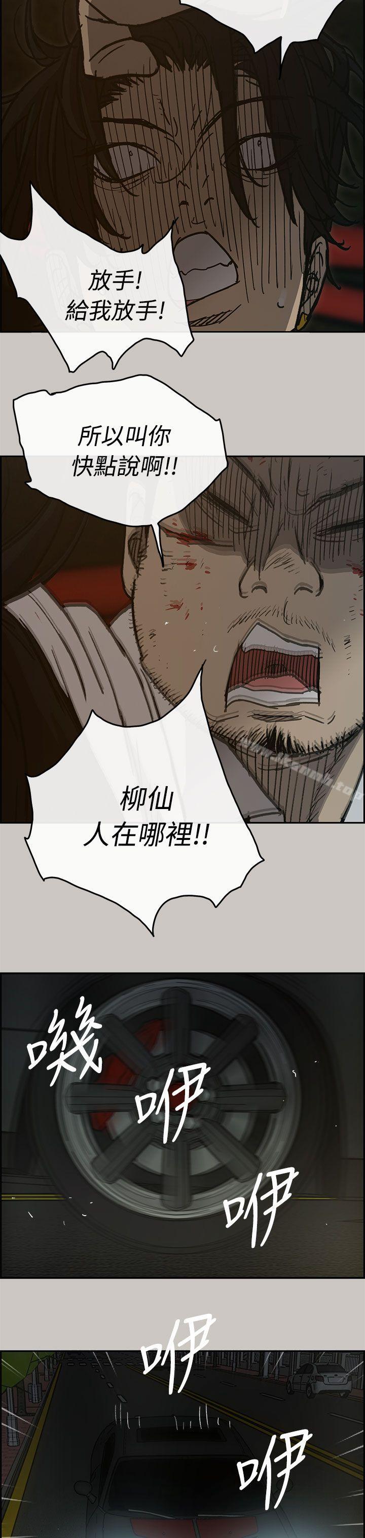 《MAD:小姐與司機》漫画 第27話