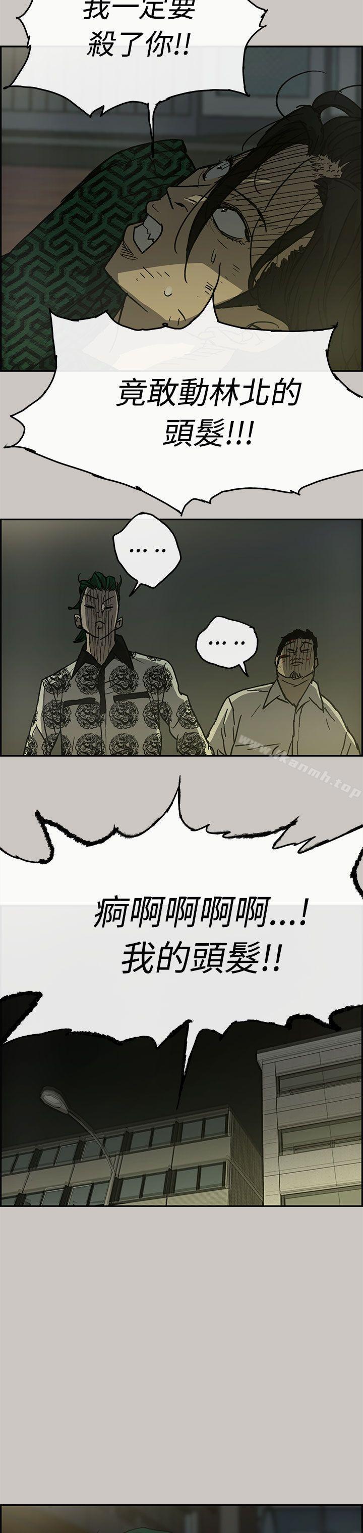 《MAD:小姐與司機》漫画 第27話