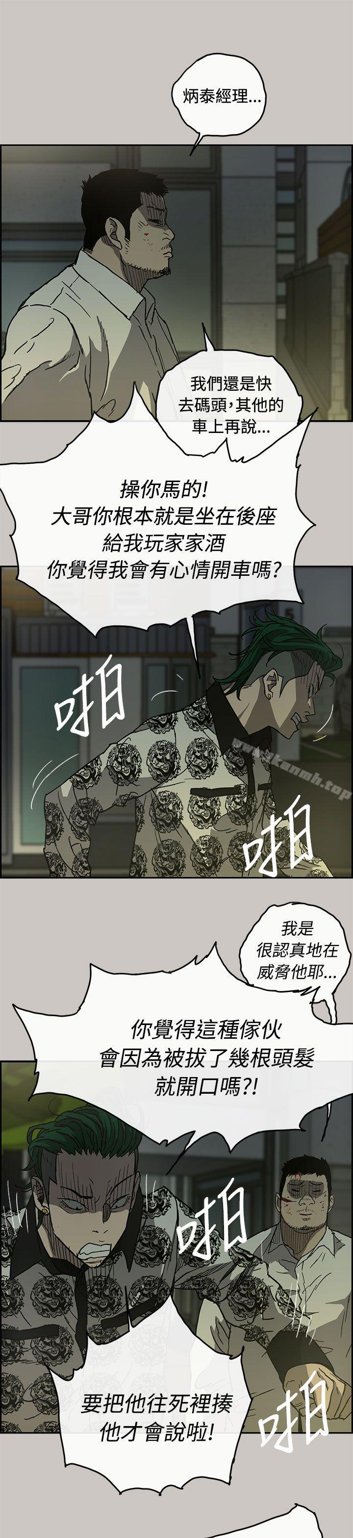《MAD:小姐與司機》漫画 第27話