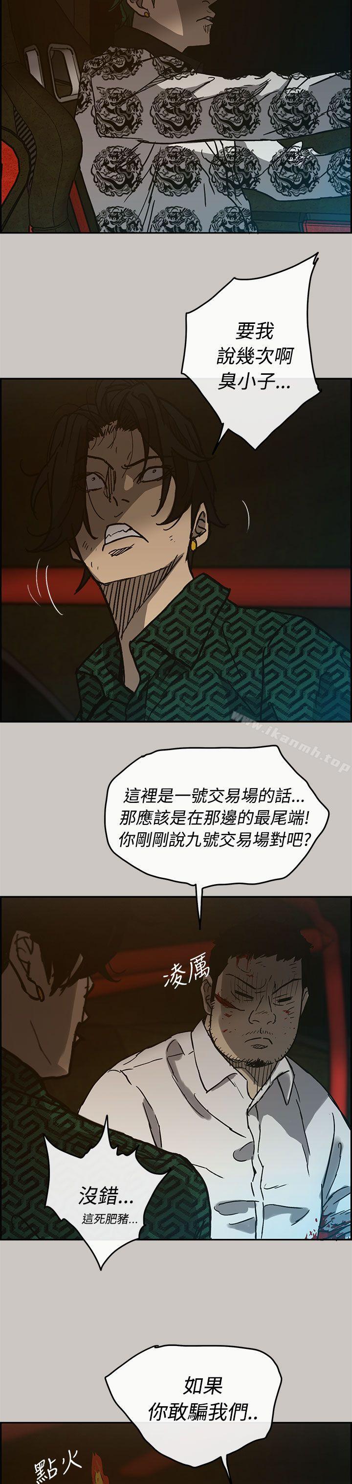 《MAD:小姐與司機》漫画 第27話