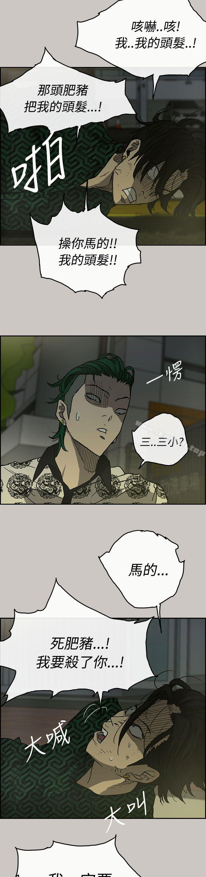 《MAD:小姐與司機》漫画 第27話