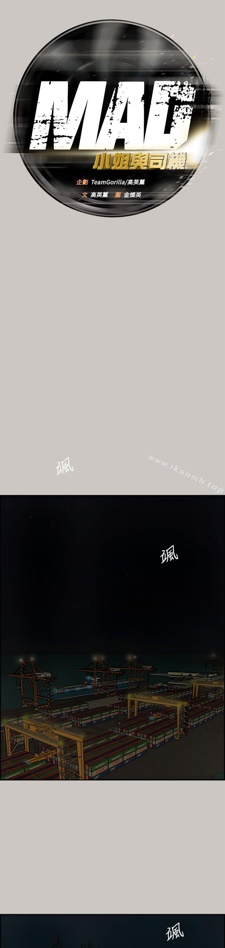 《MAD:小姐與司機》漫画 第27話