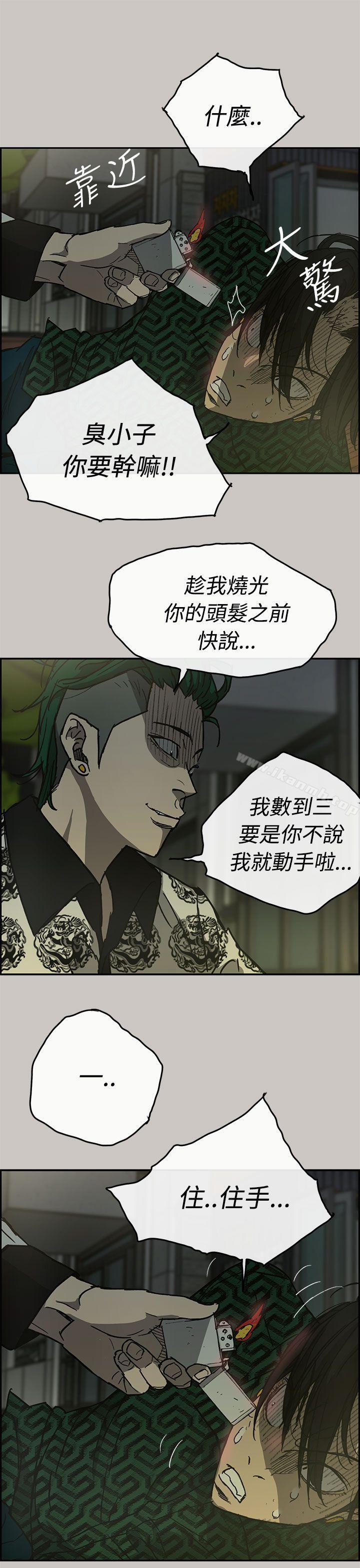 《MAD:小姐與司機》漫画 第27話